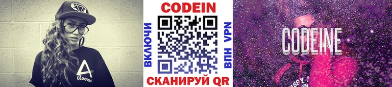 Codein напиток Lean (лин)  дарнет шоп  Гаврилов-Ям 